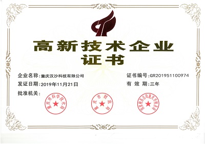 高企证书